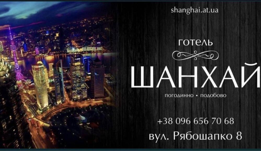 Shanghai Hotel Конотоп Экстерьер фото